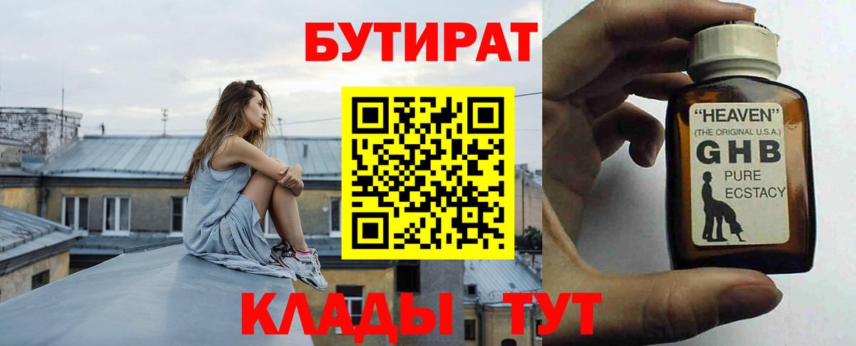 Гусев  БУТИРАТ  Вход с VPN  БУТИРАТ GHB 