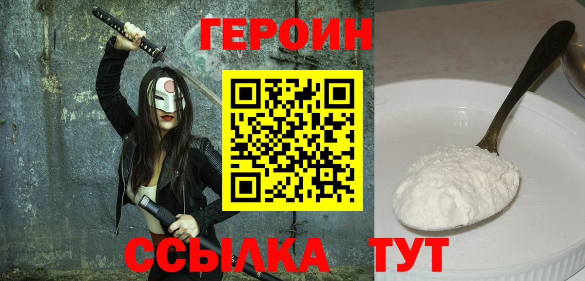 ГЕРОИН герыч Гусев