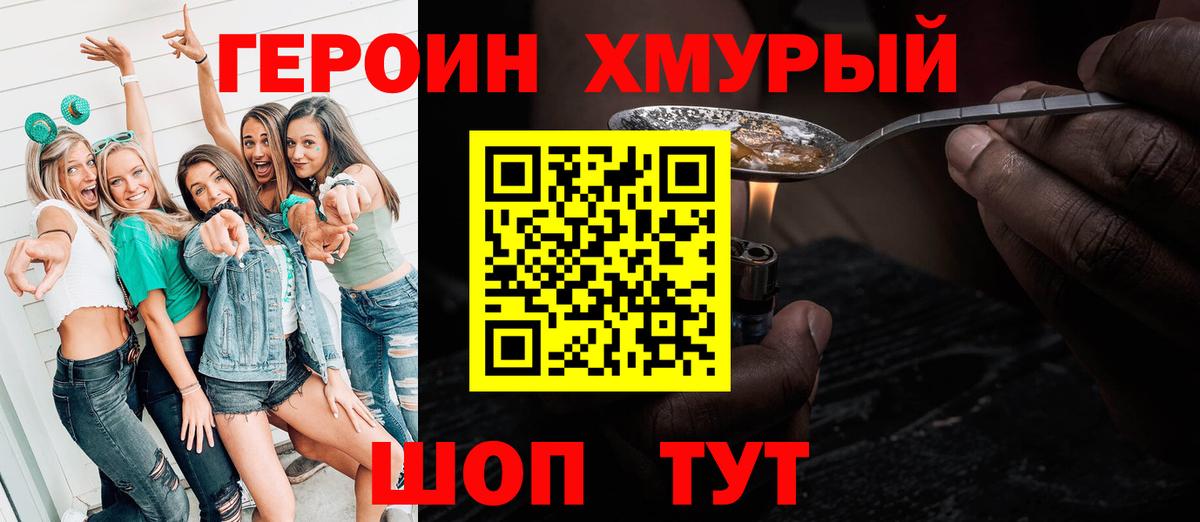 Героин  ГЕРОИН VHQ  Вход с VPN  Гусев 