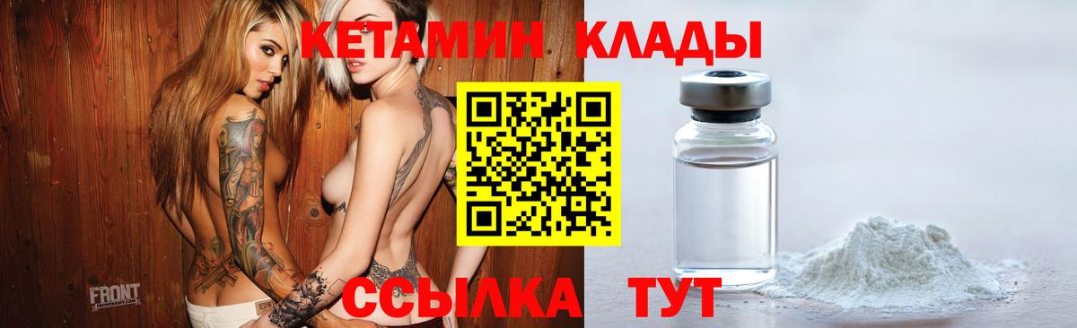 Гусев  Кетамин VHQ  Вход с VPN 