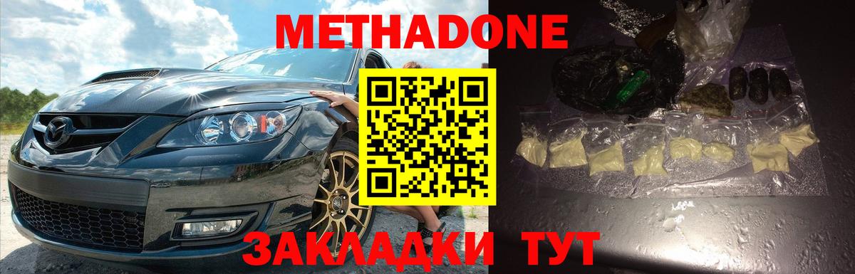 МЕТАДОН methadone  Вход с VPN  Гусев  МЕТАДОН кристалл 