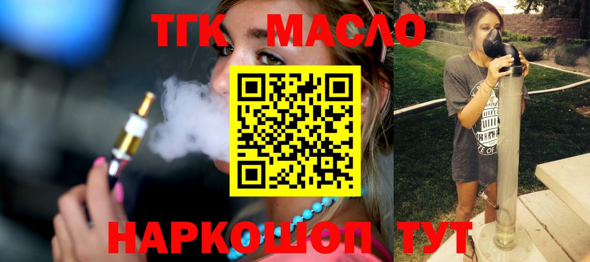 ТГК THC oil Гусев